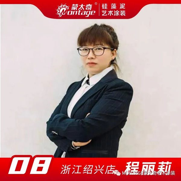 蒙太奇艺术涂装2020年“最美店长”十强名单公布！
