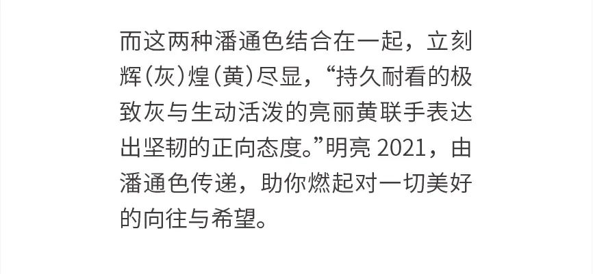 克拉斯家居 | 明亮2021用潘通色传递