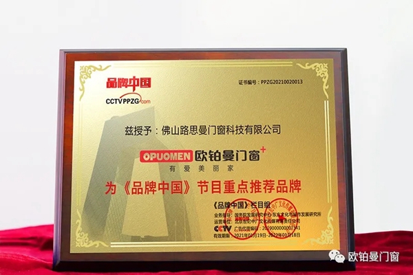 品牌力量|欧铂曼门窗与CCTV【品牌中国】达成战略合作伙伴,并成为节目重点推荐品牌! 品牌力量|欧铂曼门窗与CCTV【品牌中国】达成战略合作伙伴,并成为节目重点推荐品牌!