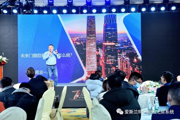 爱斯兰特门窗2020-2021年度盛典暨七周年嘉年华圆满举行