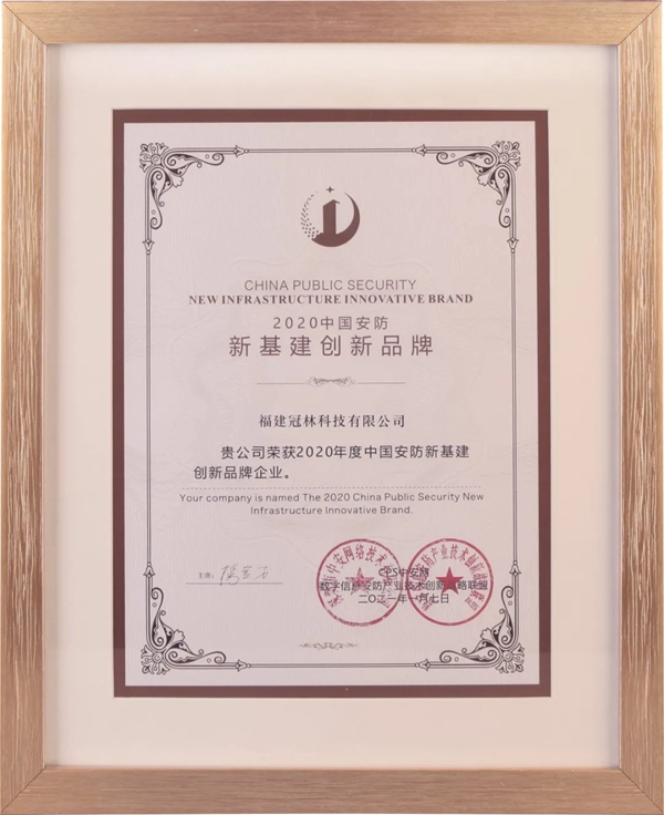 冠林科技囊获三项年度大奖，力证强大实力