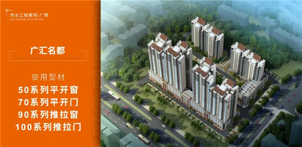 伟业铝材2020优秀工程特辑|生活在广西，拥有更好居住体验