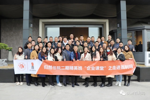 百利玛门窗 | 归然书院二期精英班“企业课堂”之走进百利玛
