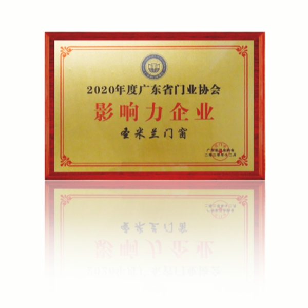 重磅消息！圣米兰门窗荣获“广东省门业协会影响力企业”称号！