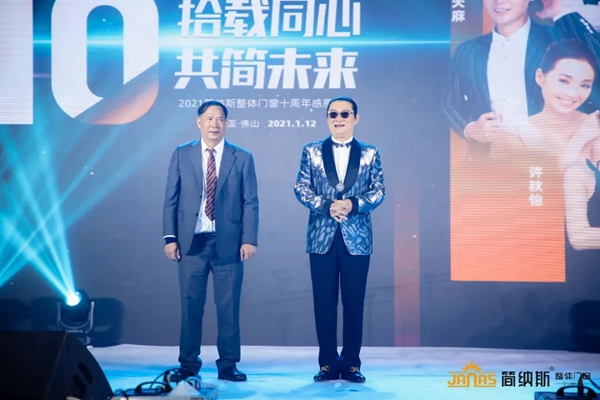 六大亮点|带您看看简纳斯十周年感恩盛典