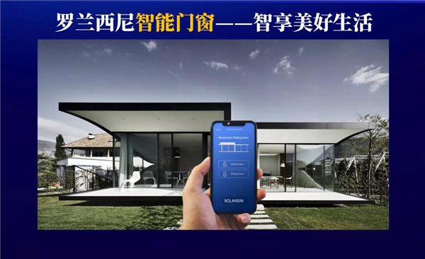 罗兰西尼系统门窗2021上海建博会丨智享美好生活 罗兰西尼系统门窗2021上海建博会丨智享美好生活