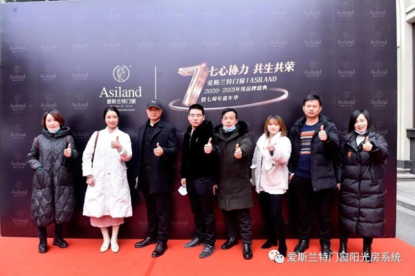 爱斯兰特门窗2020-2021年度盛典暨七周年嘉年华圆满落幕