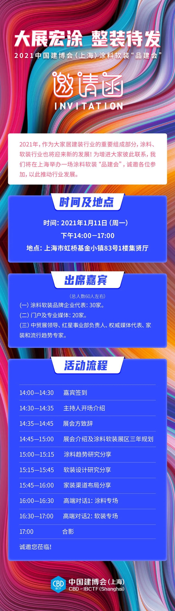 CBD上海虹桥| 品建会又双叒叕来啦！这一次是涂料软装！