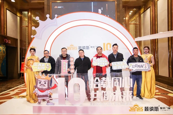 六大亮点|带您看看简纳斯十周年感恩盛典