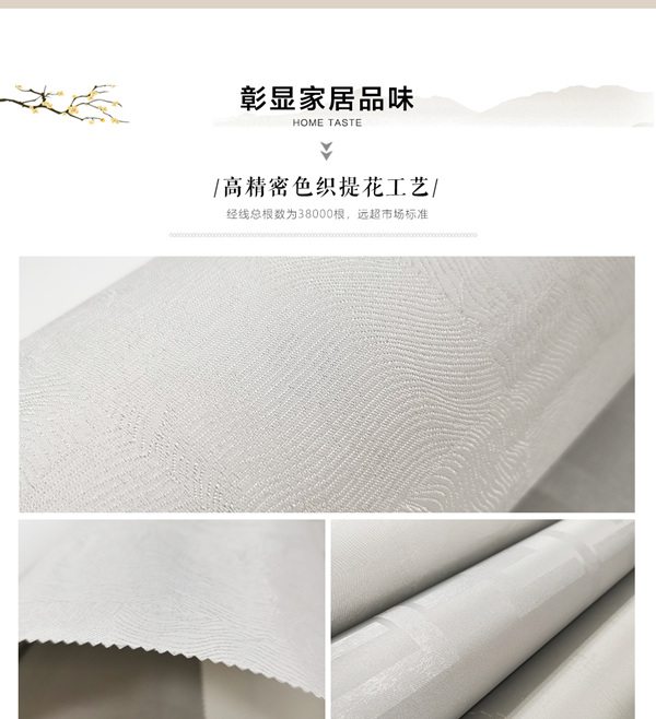 欧派高端软装：半闲斋Ⅱ墙布系列