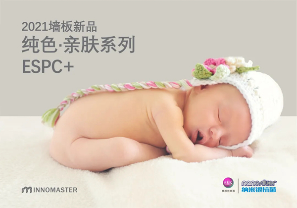 创意ESPC+新品：肤感+纯色，藏不住的优雅