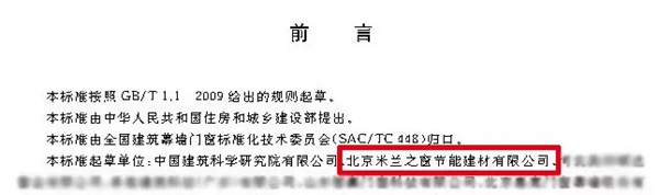 系统门窗国家标准颁布 米兰之窗成为首位参编单位