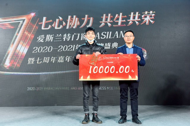 “七心协力・共生共荣”爱斯兰特门窗2020-2021年度盛典盛大举行
