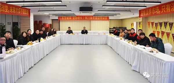 其邦门窗2020年度总结暨2021年度计划大会顺利召开