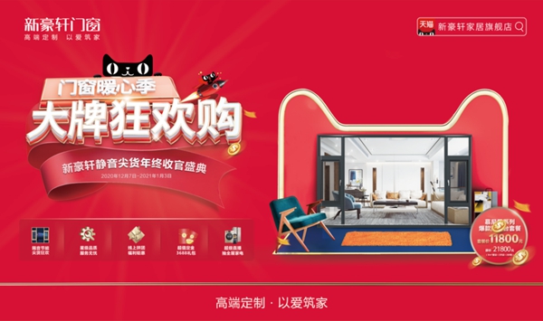 年终再获两奖,新豪轩门窗实力荣膺「匠心质造品牌」!