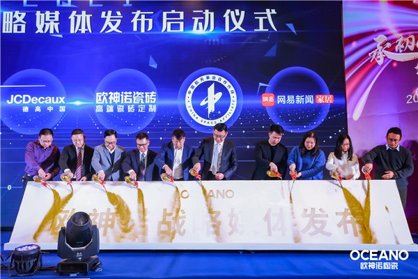 “承初心谋大势 抓机遇齐奋进”2021欧神诺（南方）核心经销商会议圆满举行