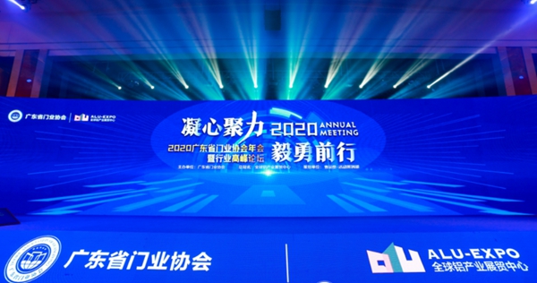 罗兰德式门窗荣获广东省门协“影响力企业”称号