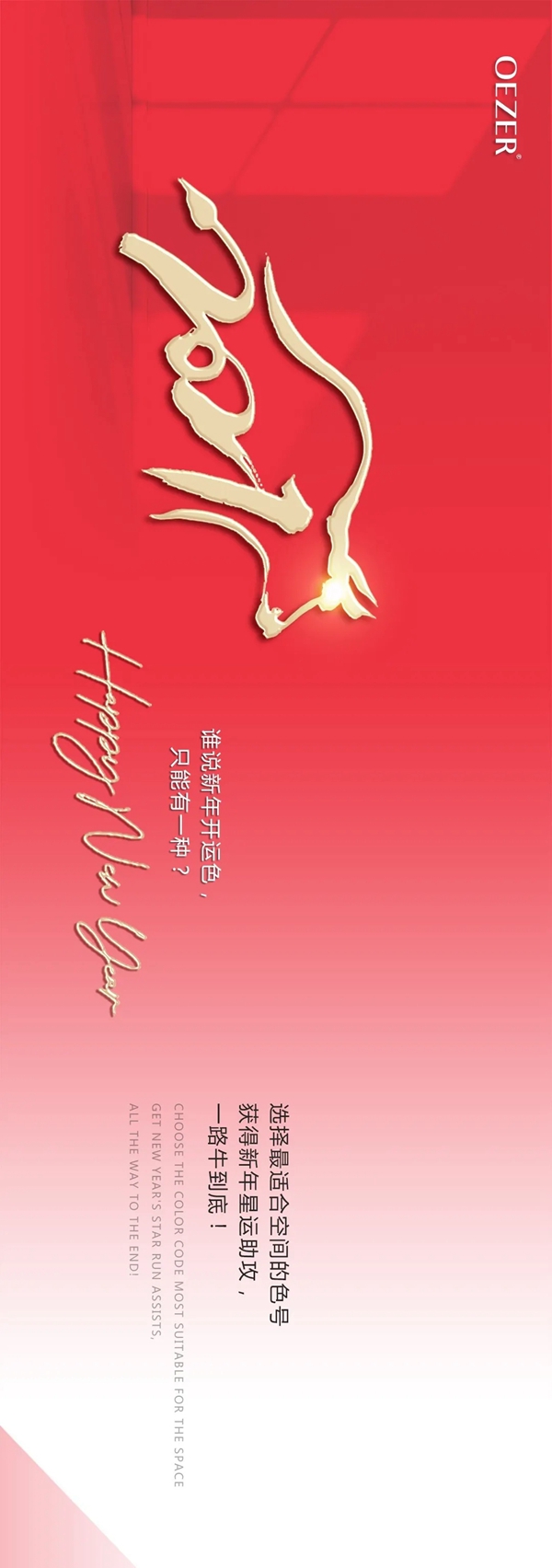欧哲门窗：这开运色号，爱了！
