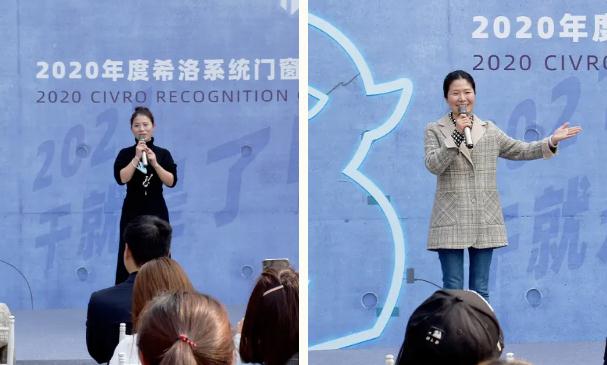 2021，CIVRO冲鸭！——希洛门窗新年欢乐年会盛大举行！