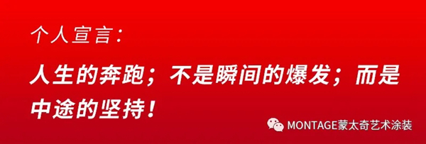 蒙太奇艺术涂装2020年“最美店长”十强名单公布！