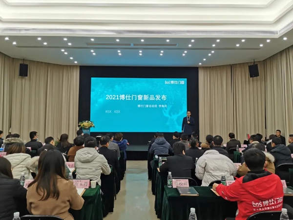 博仕门窗2021第十九届专卖店学习执行班成功举行