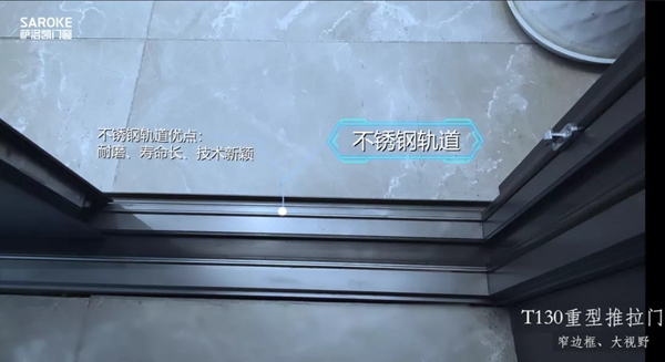 萨洛凯门窗天际T130系列 让阳光洒满全家