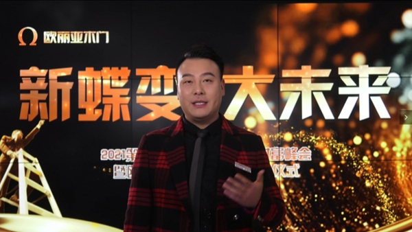 欧丽亚木门第二届选商育商直播财富峰会圆满举行
