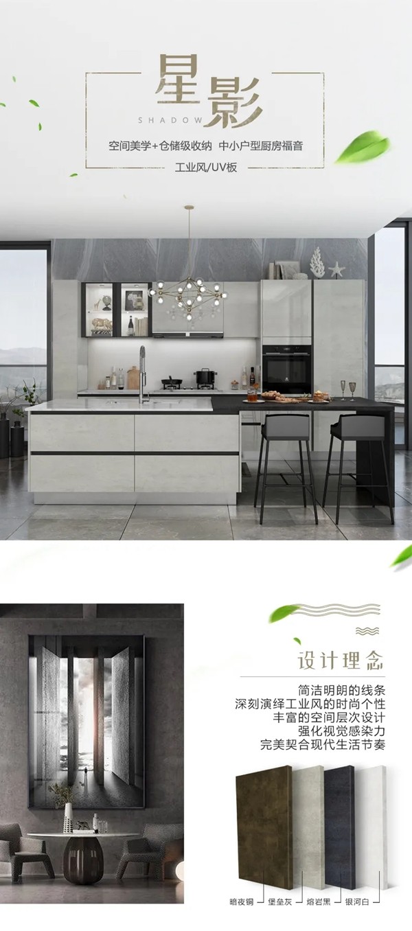 九牧工业风星影厨柜丨星罗万象，流光曳影