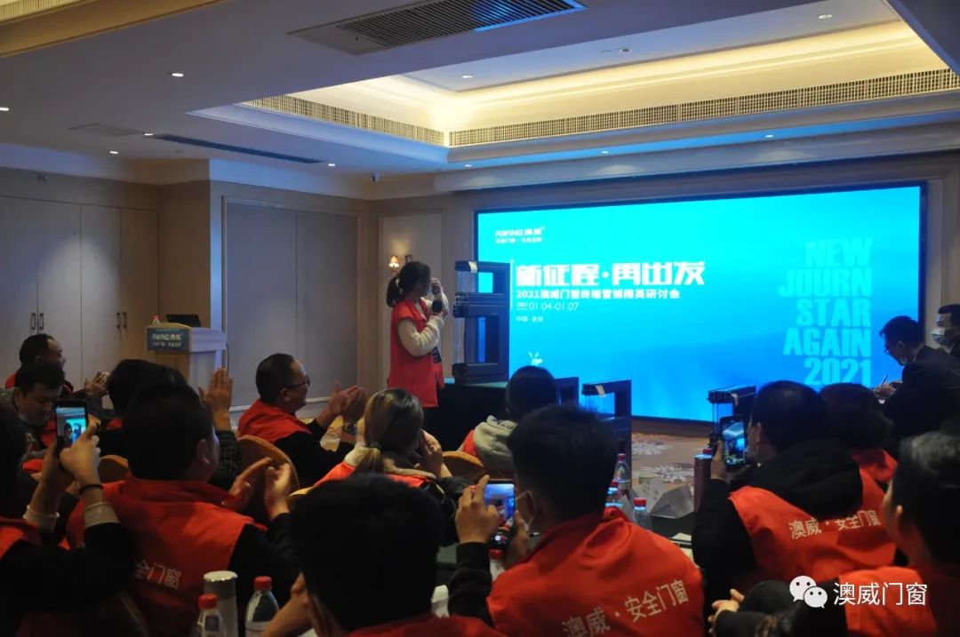 澳威门窗2021年终端营销战略研讨会圆满收官
