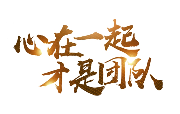 平凹国际家居1月快讯 | 不忘初心,砥砺前行,共赴新的征程! 平凹国际家居1月快讯 | 不忘初心,砥砺前行,共赴新的征程!