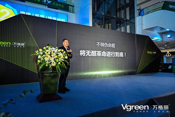 “格致轻奢·只为不凡”万格丽2021新品发布会引领不锈钢厨柜高端定制风潮