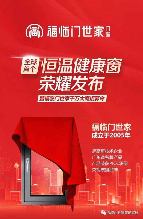 福临门世家门窗荣获广东省门协“影响力企业”称号  