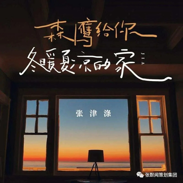 森鹰窗业续约张默闻再创行业新佳绩，超级信任开启空调窗品牌时代新篇章