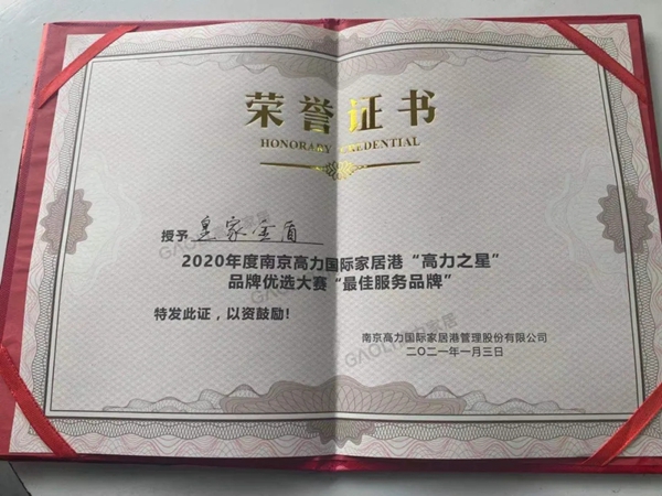 捷报 | 皇家金盾人脸锁荣膺“高力之星”最佳服务品牌奖