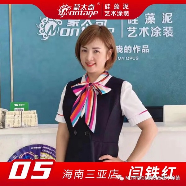 蒙太奇艺术涂装2020年“最美店长”十强名单公布！
