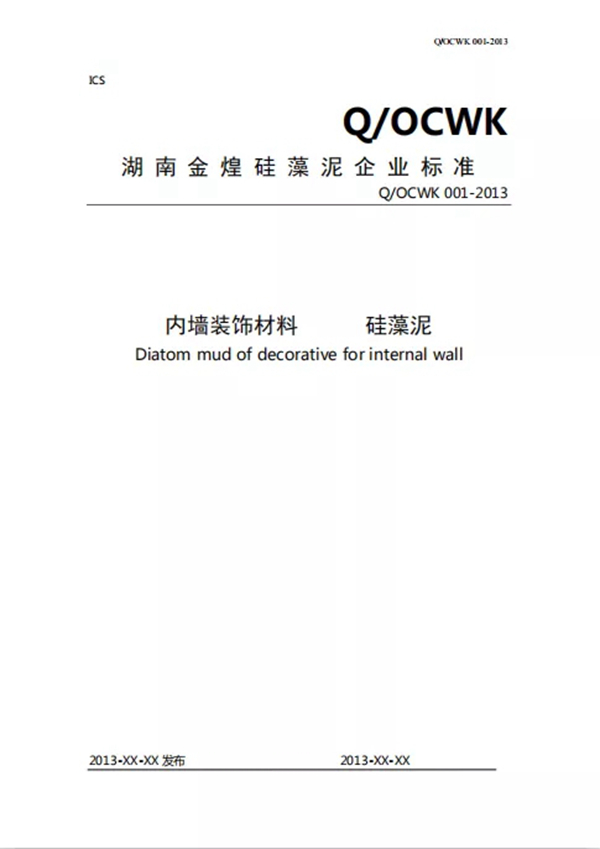 蓝天硅藻泥抗菌涂料抽检抗菌率99.9%