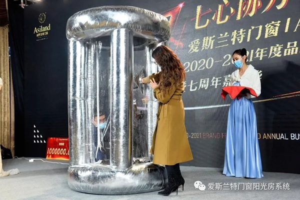 爱斯兰特门窗2020-2021年度盛典暨七周年嘉年华圆满落幕