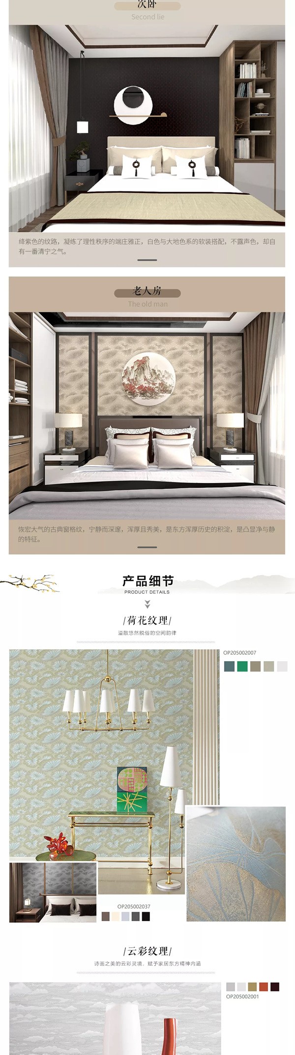 欧派高端软装：半闲斋Ⅱ墙布系列