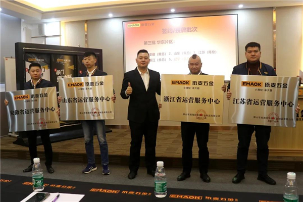 依麦五金2021年全国经销商大会暨新品发布会顺利召开