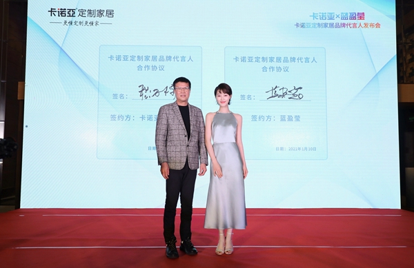 “卡诺亚定制家居×蓝盈莹”品牌代言人发布会隆重举行