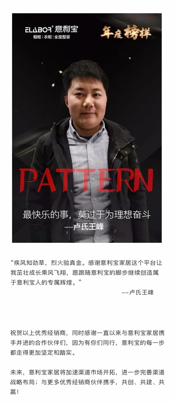 披荆斩棘，实至名归！2020年度意利宝家居优秀经销商风采展示