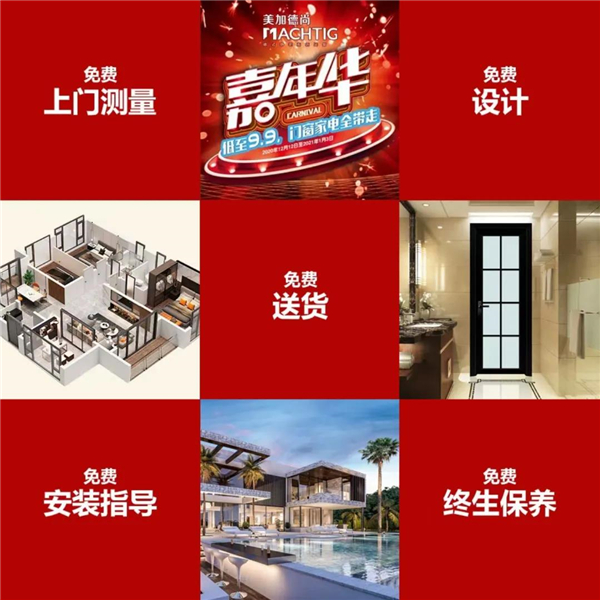 美加德尚门窗丨全国大型嘉年华活动完美收官
