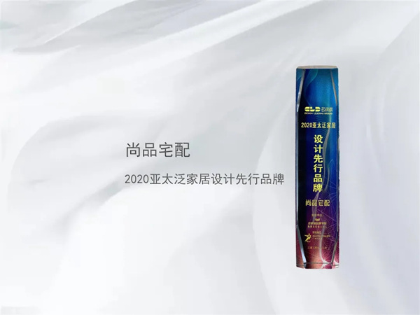 尚品宅配年终荣誉盘点 家居界“全能型选手”荣耀绽放