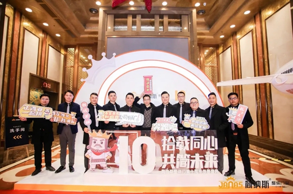 六大亮点|带您看看简纳斯十周年感恩盛典