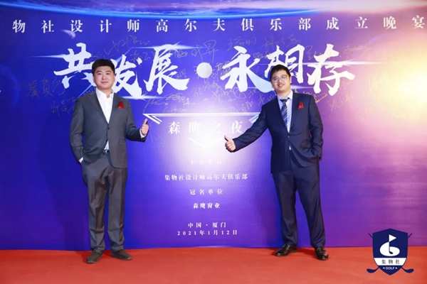 森鹰携手厦门集物社，提升设计圈层影响力