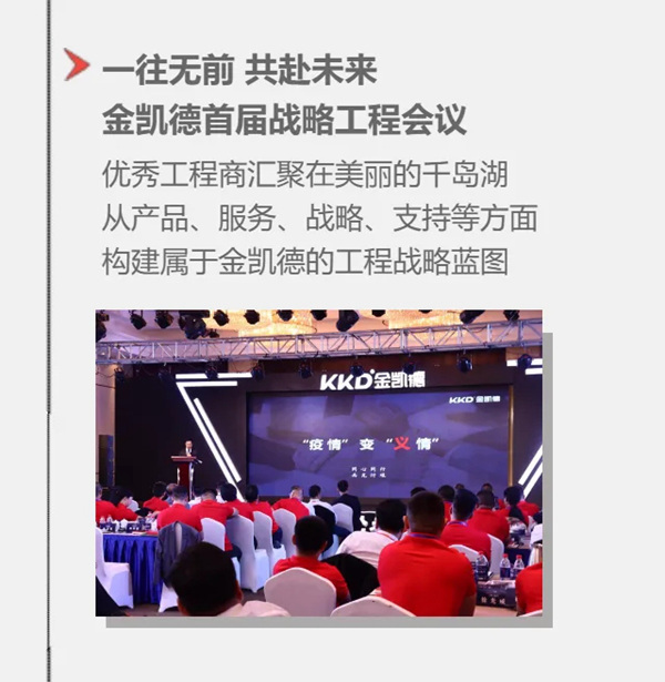 2020年，金凯德的逆势拼搏