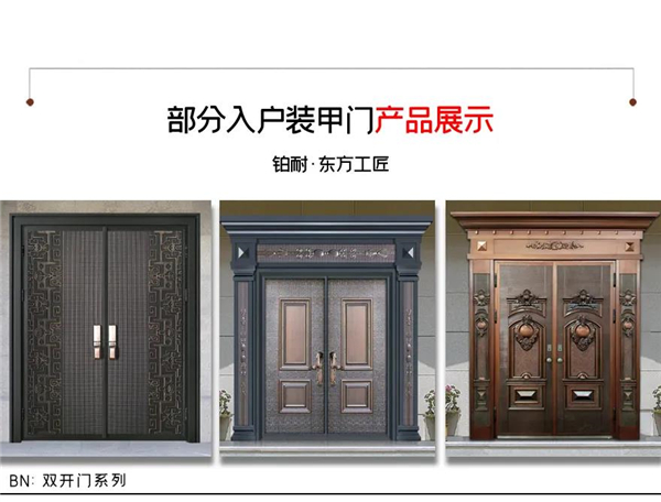 优铂铝业丨奢华入户装甲门 能工巧匠之术