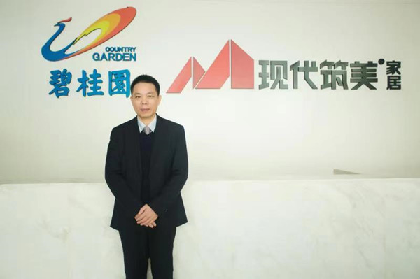 现代筑美家居2020年年度总结会议圆满结束