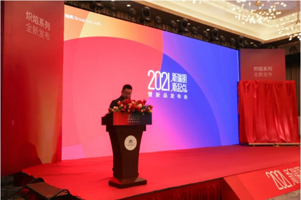 瑞明柚木窗“新瑞明，新起点”暨2021新品发布会圆满结束