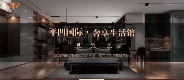 平凹国际家居1月快讯 | 不忘初心,砥砺前行,共赴新的征程! 平凹国际家居1月快讯 | 不忘初心,砥砺前行,共赴新的征程!
